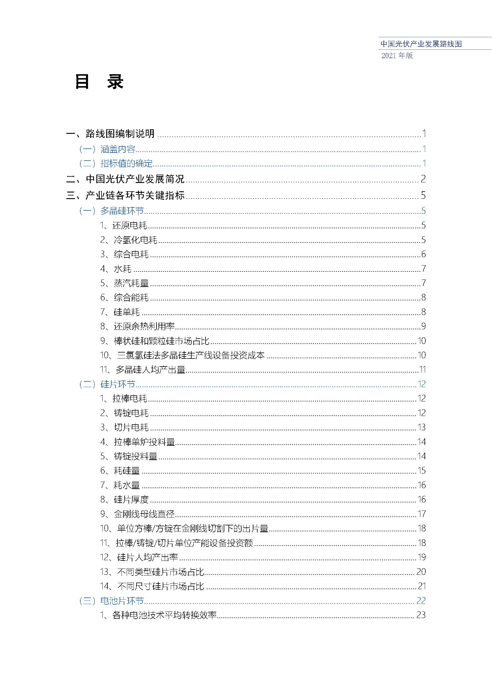 中国光伏产业发展路线图(2021年版)_页面_08.png