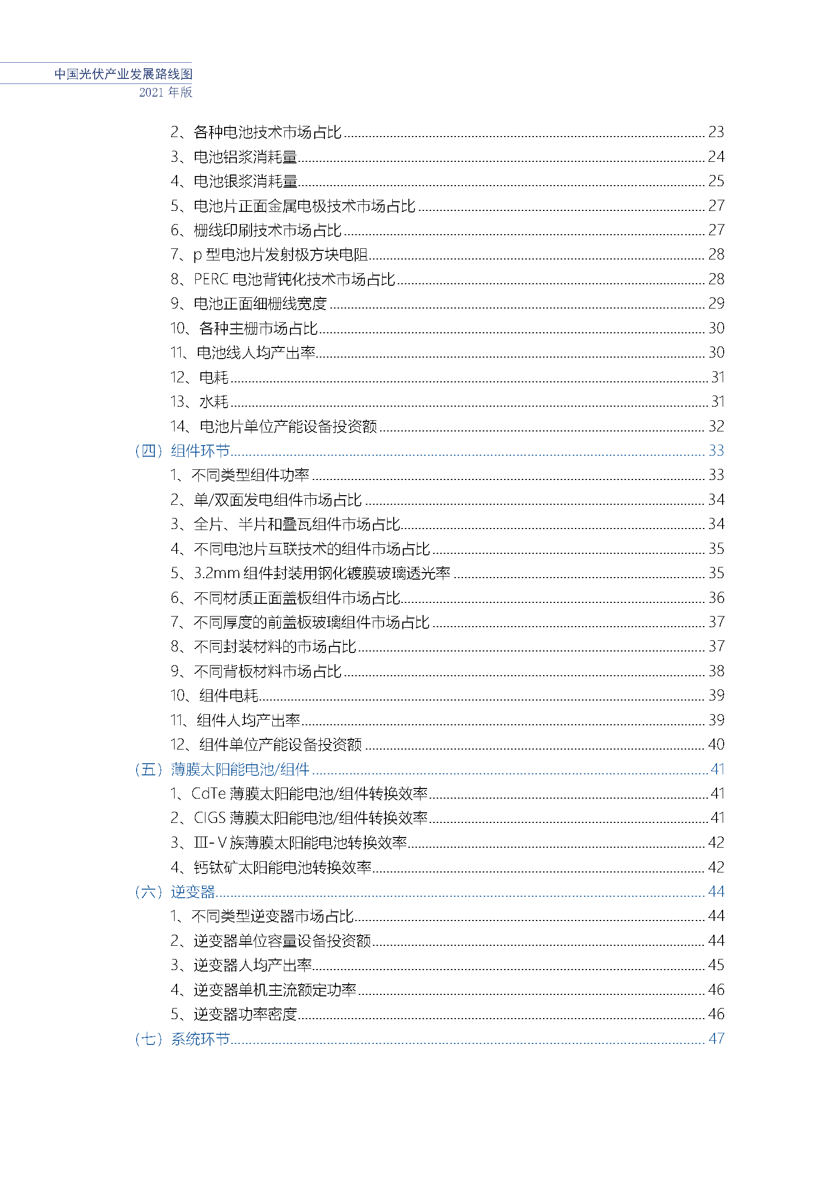 中国光伏产业发展路线图(2021年版)_页面_09.png