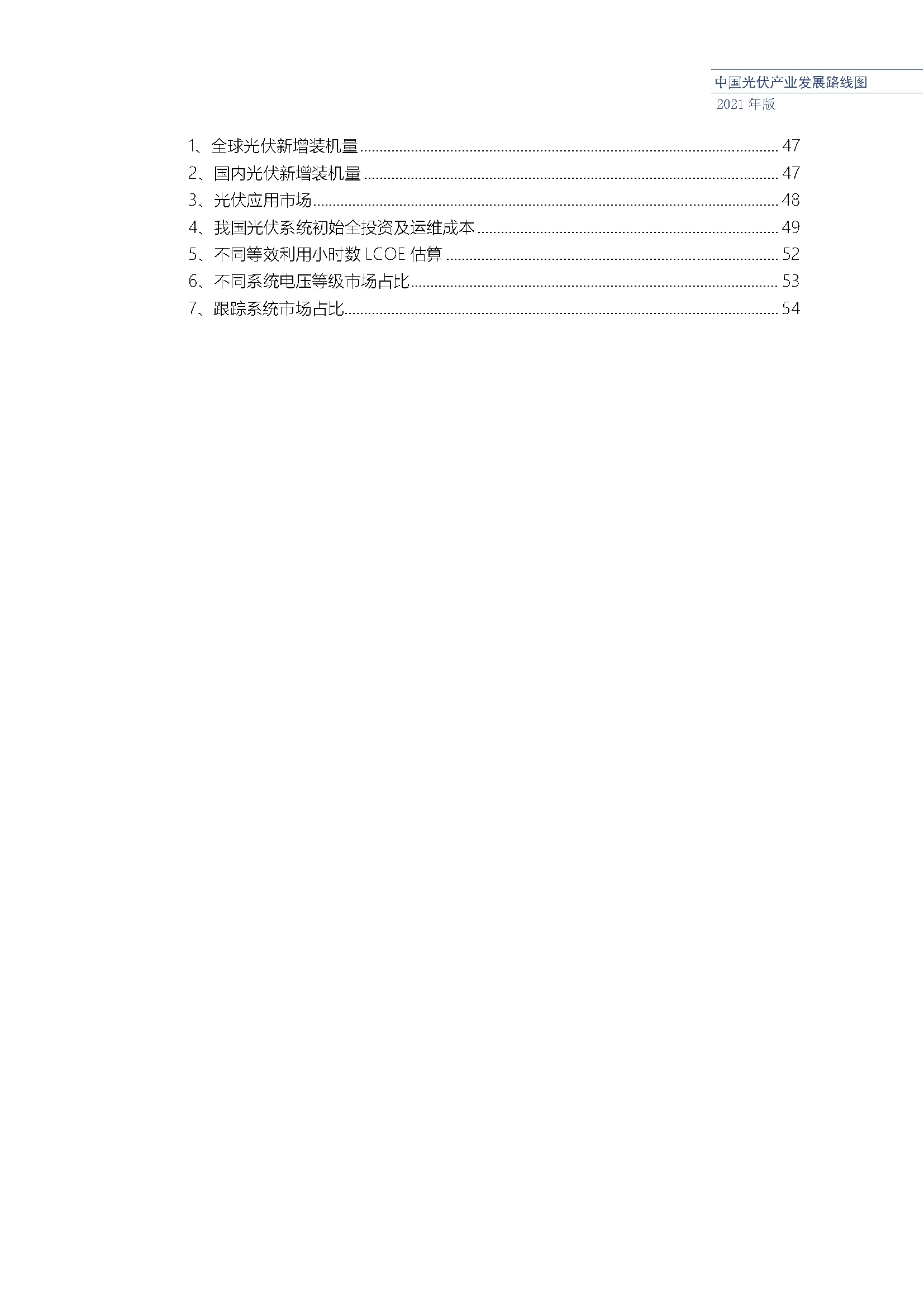 中国光伏产业发展路线图(2021年版)_页面_10.png